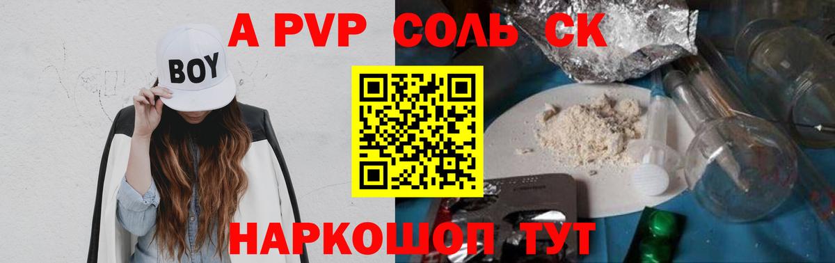 Alpha-PVP Crystall Ессентуки