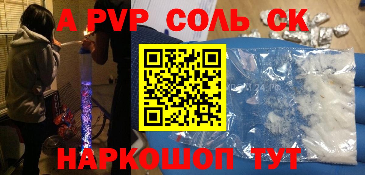 Alpha-PVP  Вход с VPN  Alpha-PVP СК КРИС  Ессентуки  Альфа ПВП крисы CK 