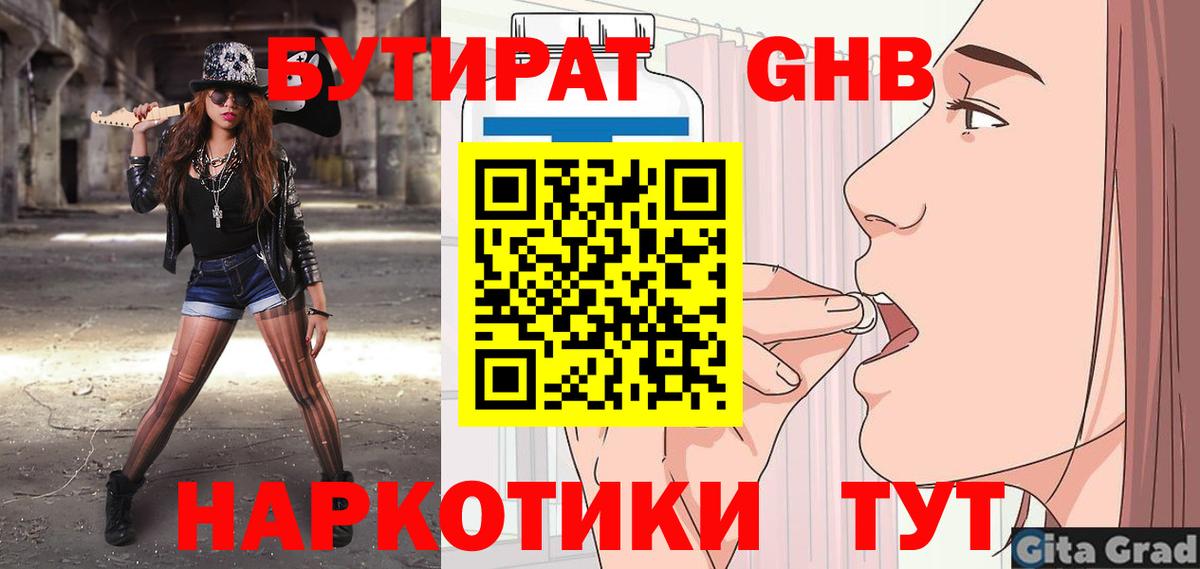 Бутират оксибутират  Вход с VPN  Ессентуки 