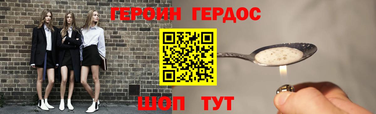 Ессентуки  ГЕРОИН герыч  Вход с VPN 