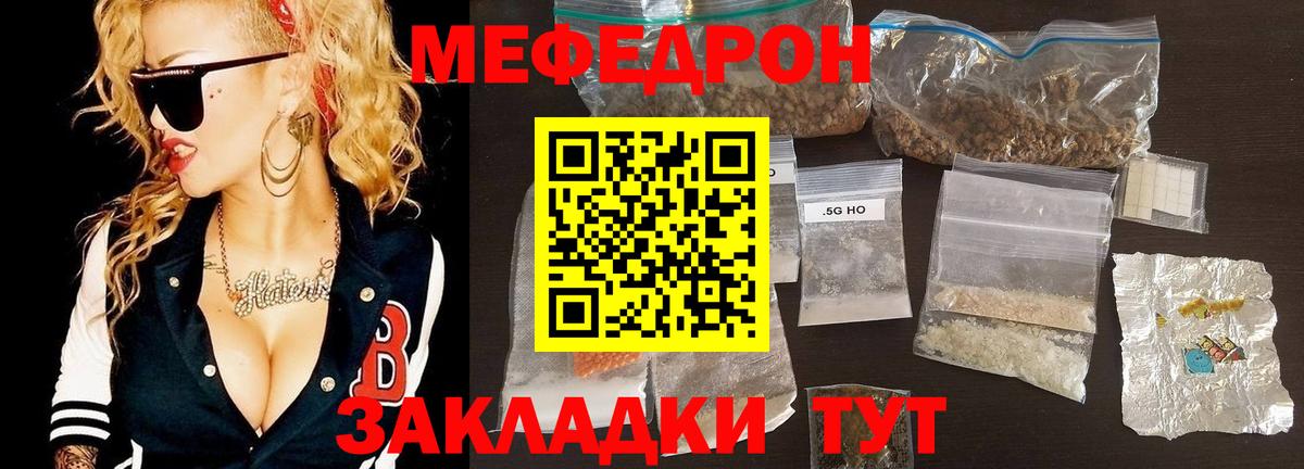Меф мяу мяу мука Ессентуки