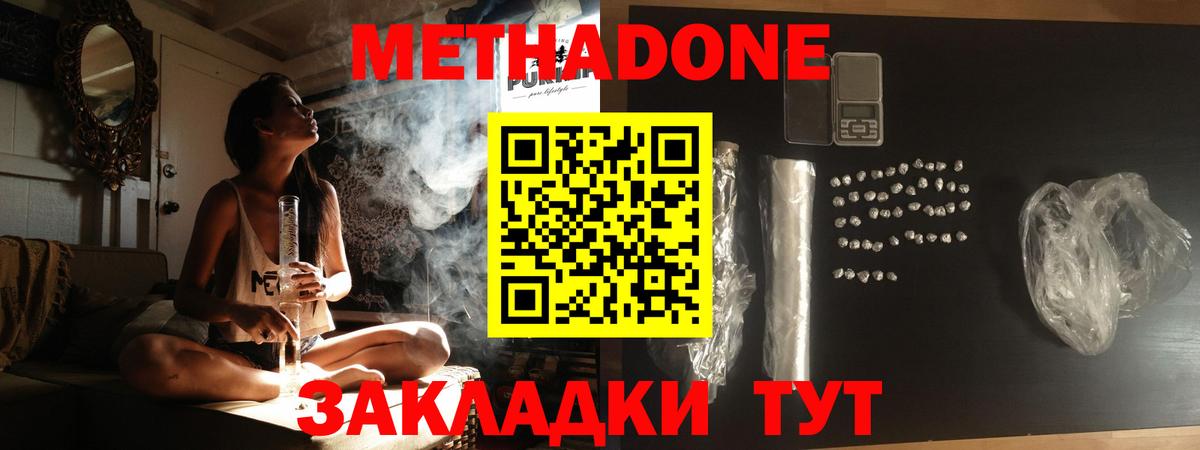 Ессентуки  МЕТАДОН белоснежный  Метадон кристалл  Вход с VPN 